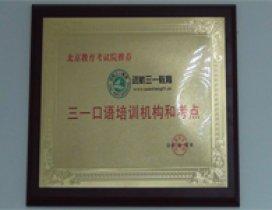 天津远航三一学校