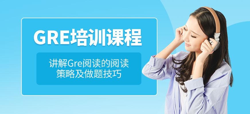 哈尔滨GRE培训班