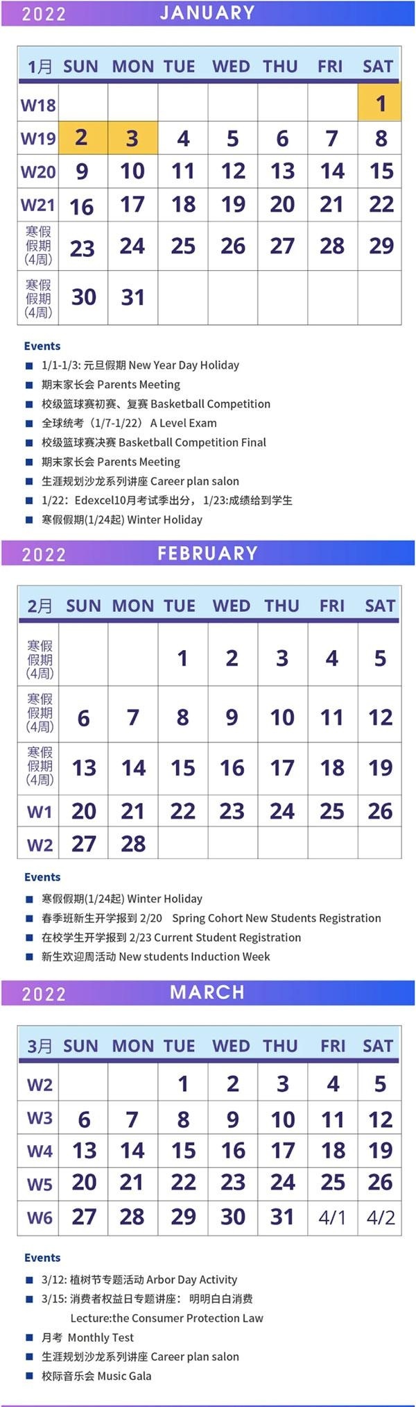 上外立泰A-Level国际课程中心2021-2022学年年度校历