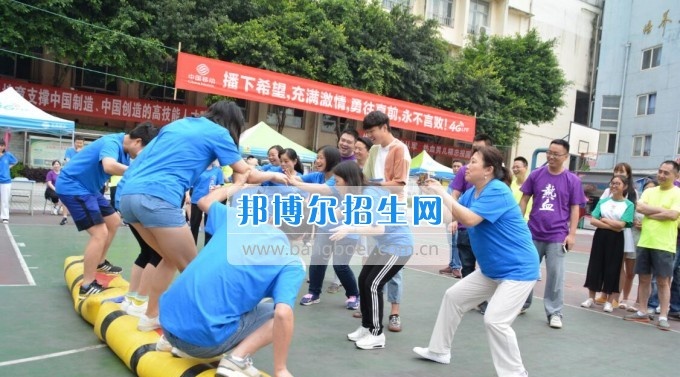 重庆建筑高级技工学校举行第二届教职工趣味运动会