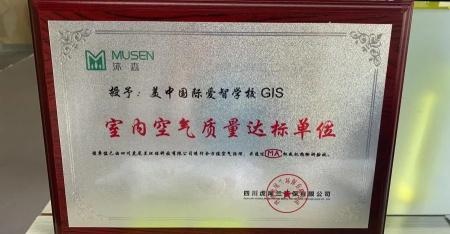 美中国际爱智学校（GIA）