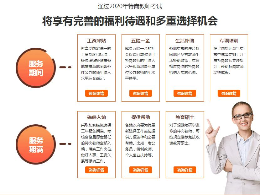 特岗教师机遇