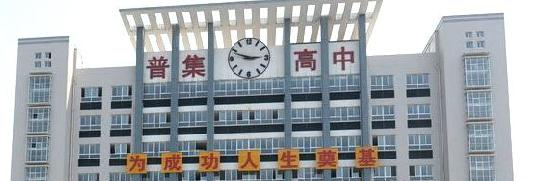 武功普集高中2020年代码