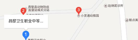 昌黎卫生职业中等专业学校