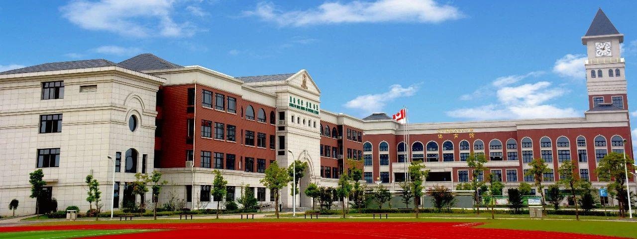 上海枫叶国际学校.jpg