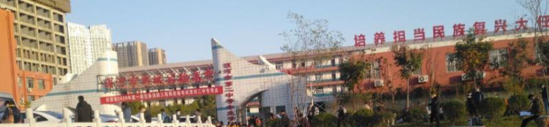 漯河市第二中等专业学校