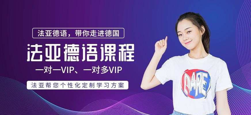 成都德语一对一培训学校