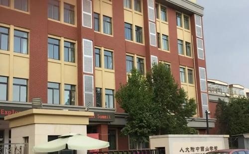 人大附中西山学校