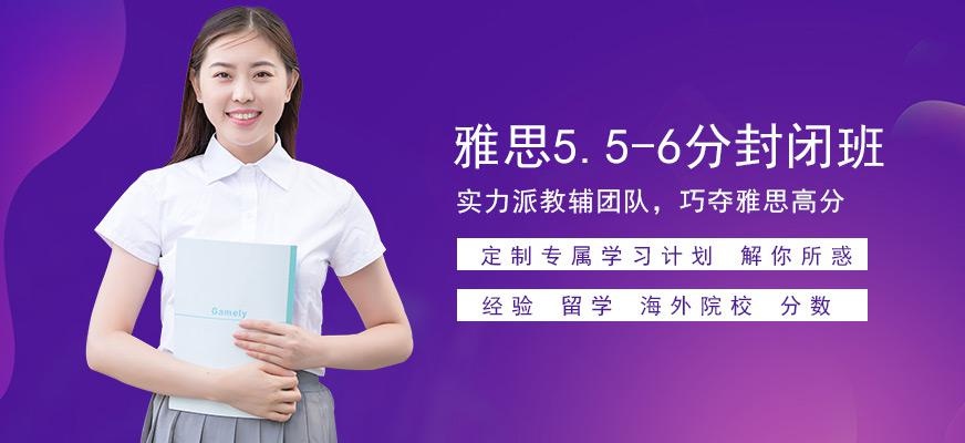 广州环球雅思5.5分-6分封闭辅导班（初高中学生）