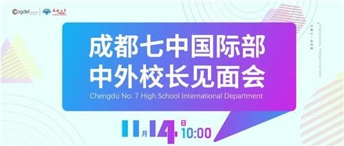 成都七中