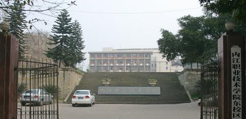 内江职业技术学院地址在哪里