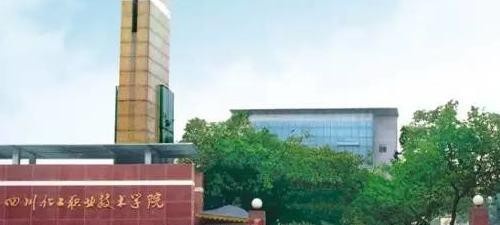 四川化工职业技术学院2020年报名条件、招生要求、招生对象