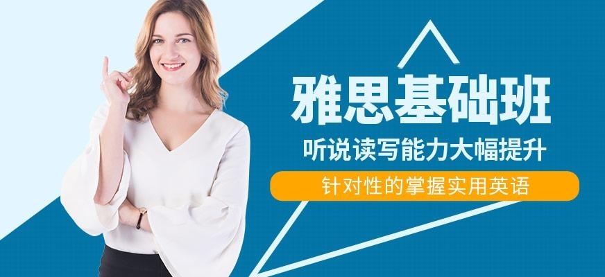 雅思基础
