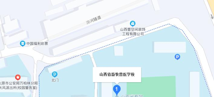 山西畜牧兽医学校地址在哪里