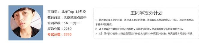 北京津桥SAT暑假班出色学员