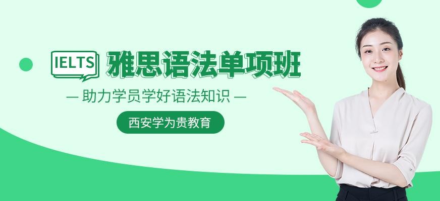 雅思语法单项班
