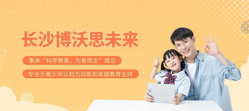 长沙博沃思未来