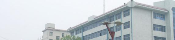 衡阳县职业中专