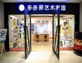 深圳多多熊艺术家园