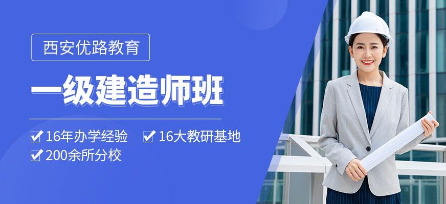 一击建造师培训