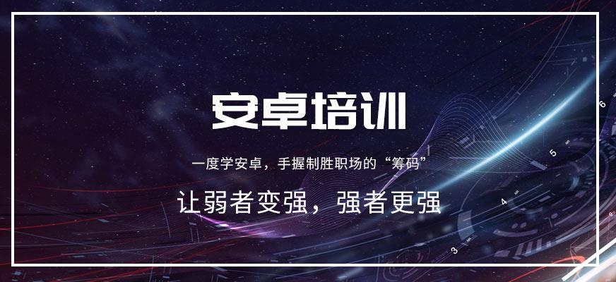 长沙安卓开发培训