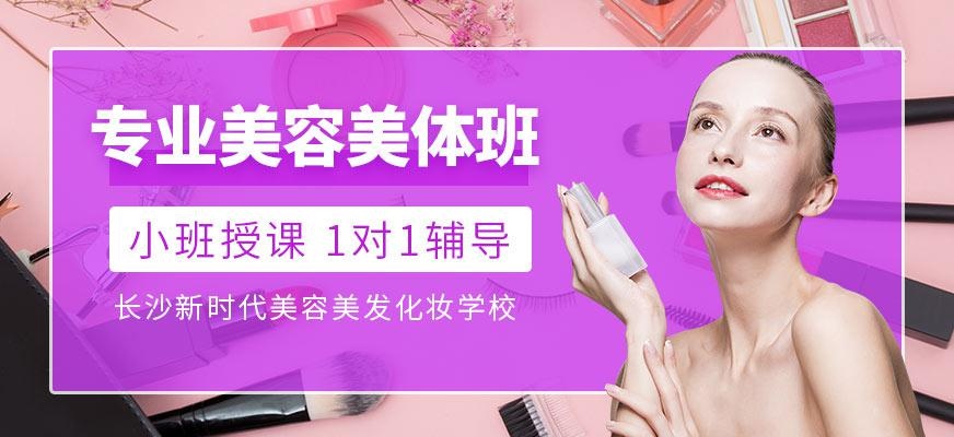 专业美容全能