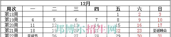 成都航空旅游职业学校2017-2018学年校历表