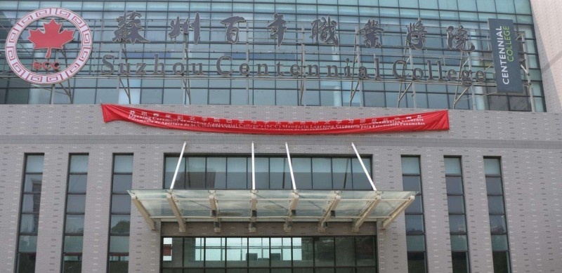 苏州百年职业学院怎么样、好不好