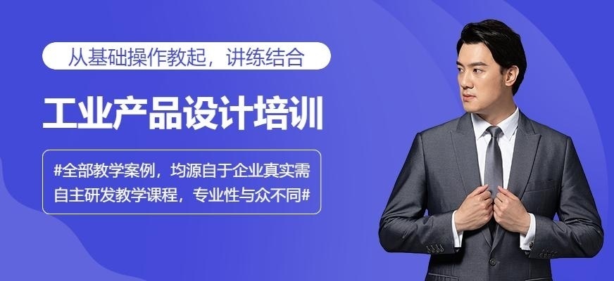 上海工业产品设计综合班配图1