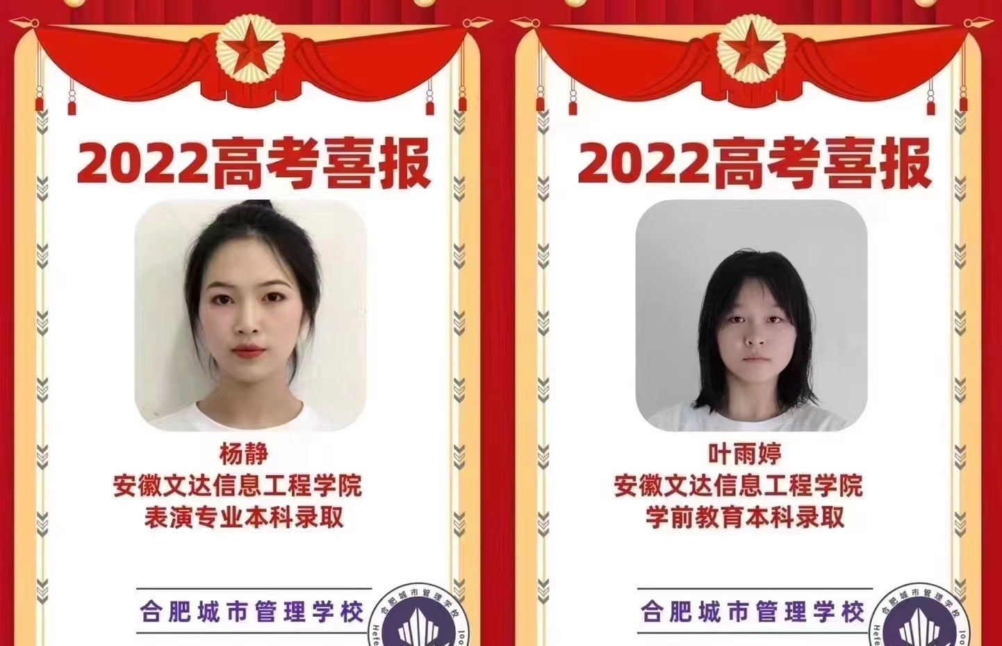 合肥城市管理学校