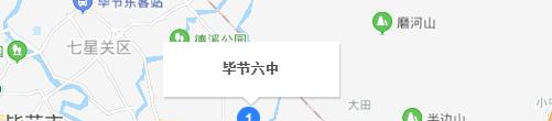 毕节第六中学