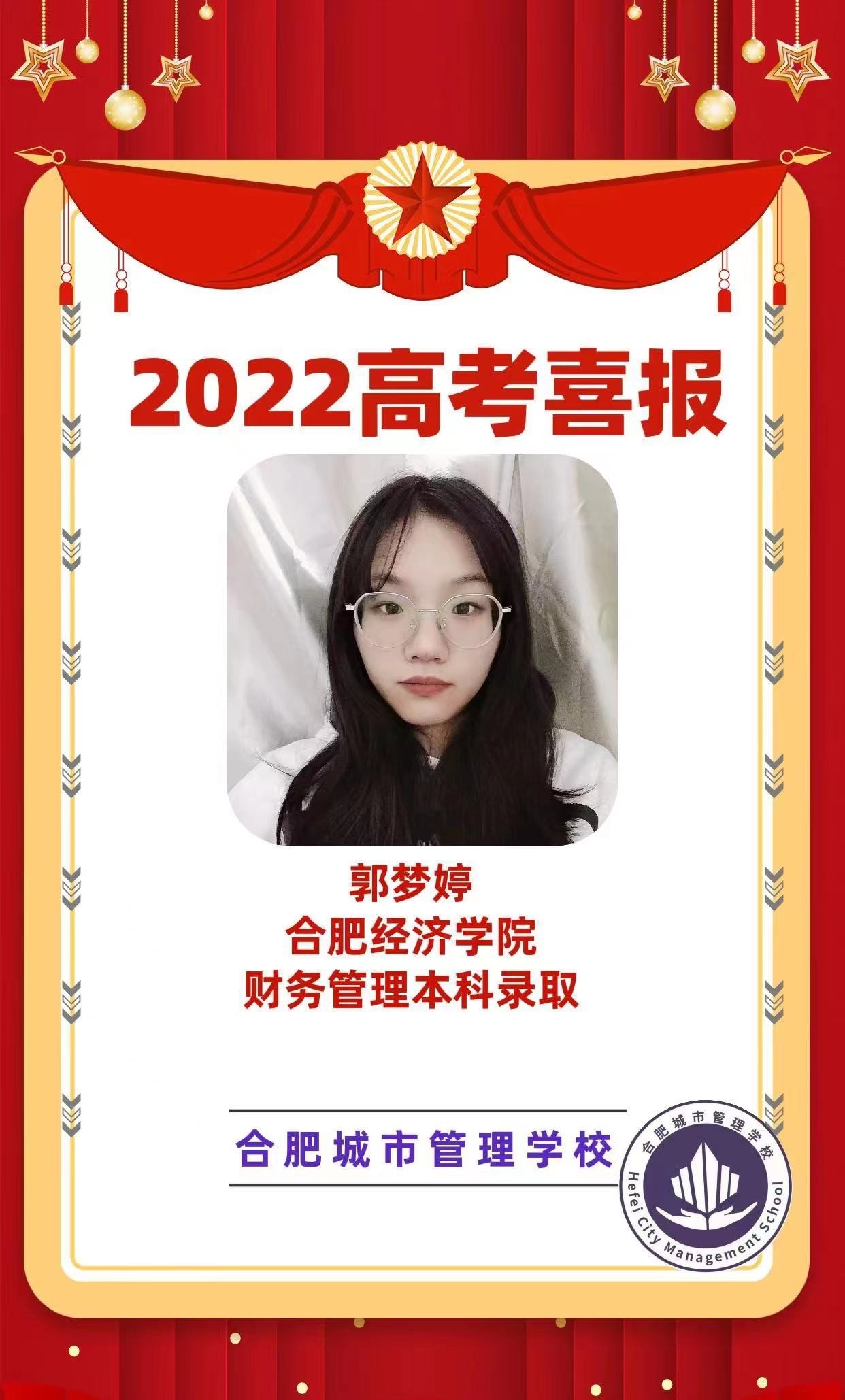 合肥城市管理学校