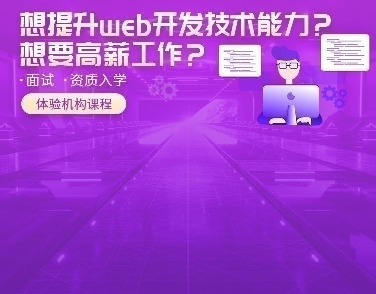 广州学习web程序员多少钱