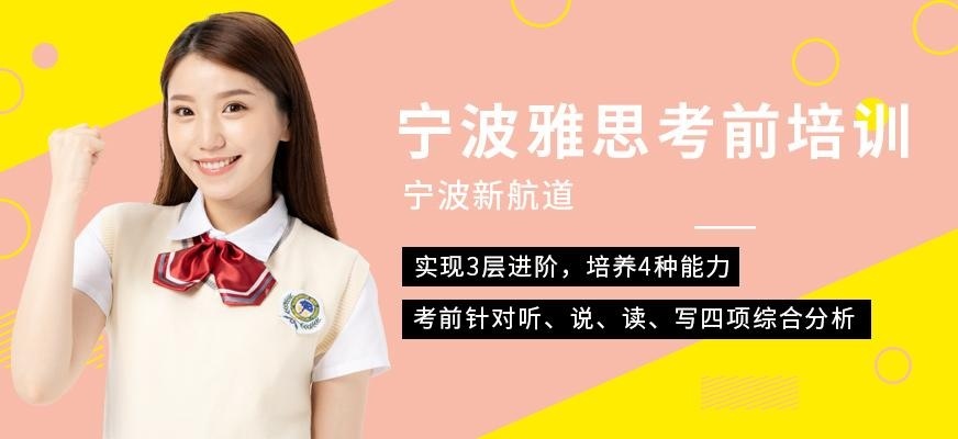 雅思考前培训