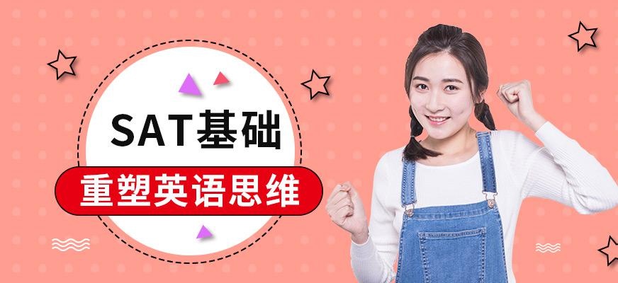 无锡sat辅导课程