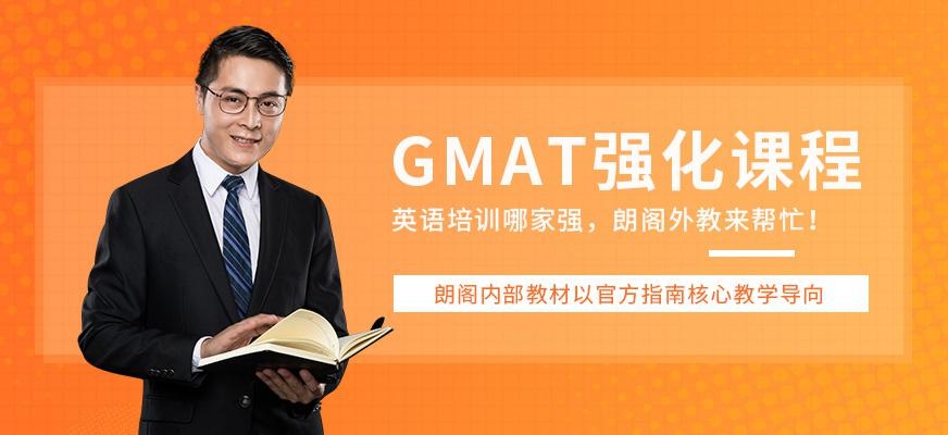 沈阳gmat培训中心