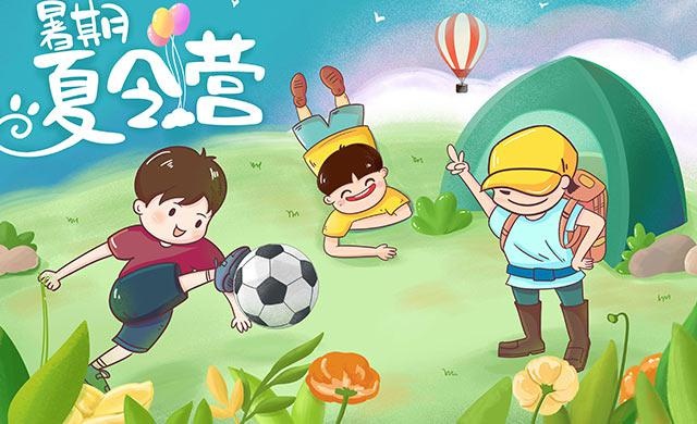 夏令营对孩子有什么好处