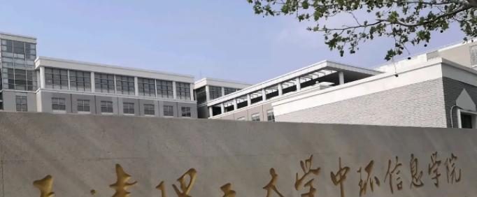 2023天津理工大学中环信息学院怎么样、好不好(介绍+办学层次)
