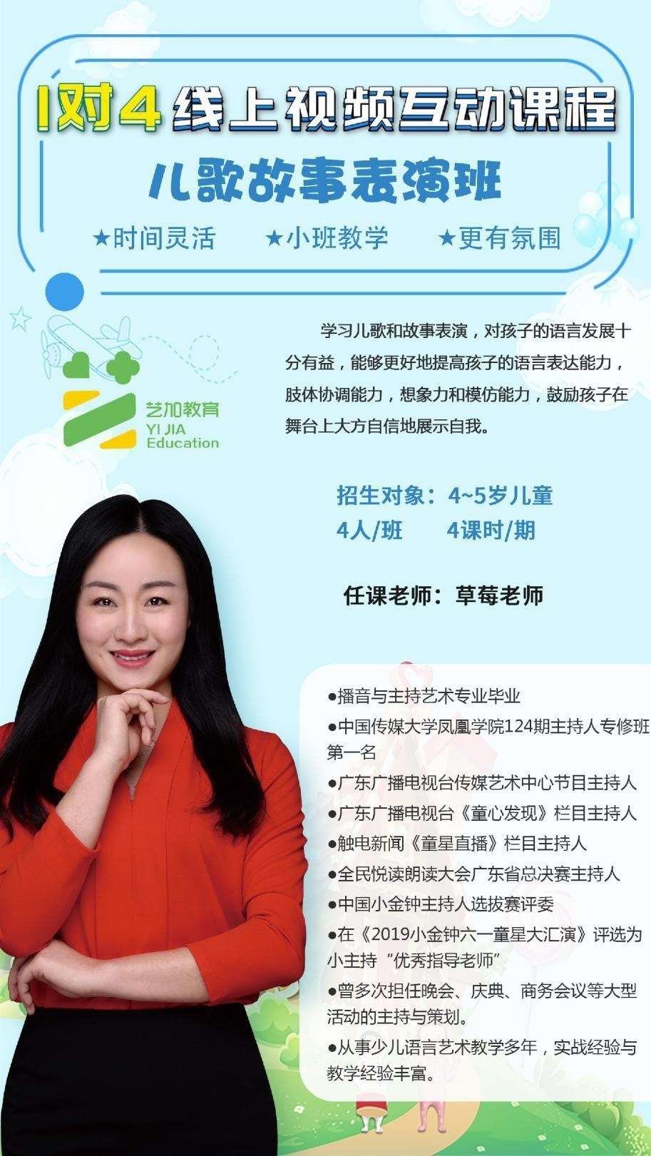 儿歌故事表演班授课老师