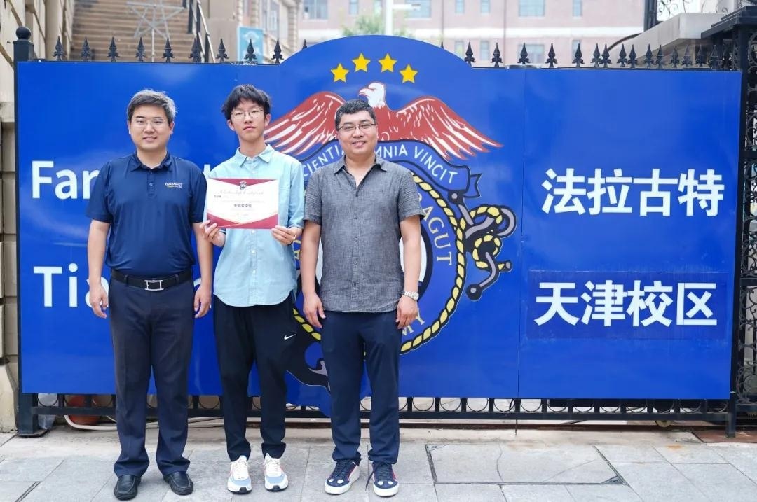 天津法拉古特学校 