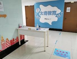 哈尔滨太奇教育