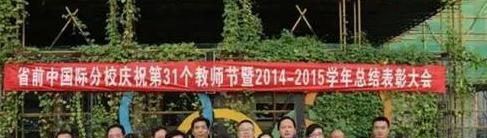 江苏前黄高级中学国际分校2020年学费、收费多少