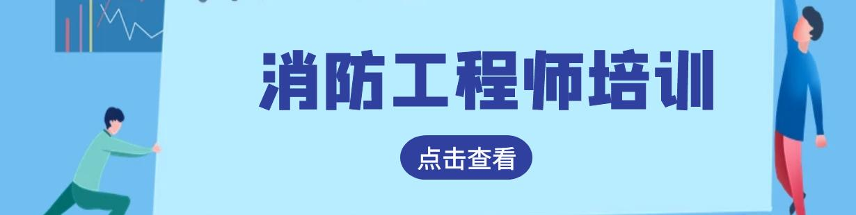 消防工程