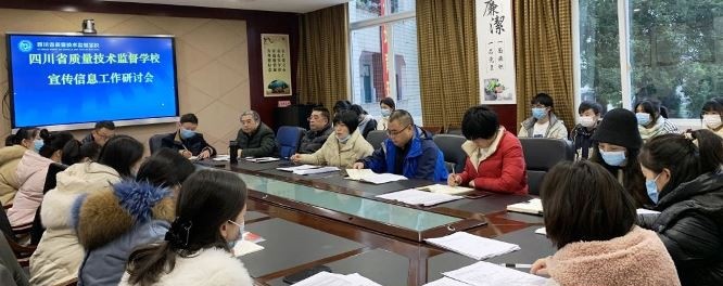 四川省质量技术监督学校