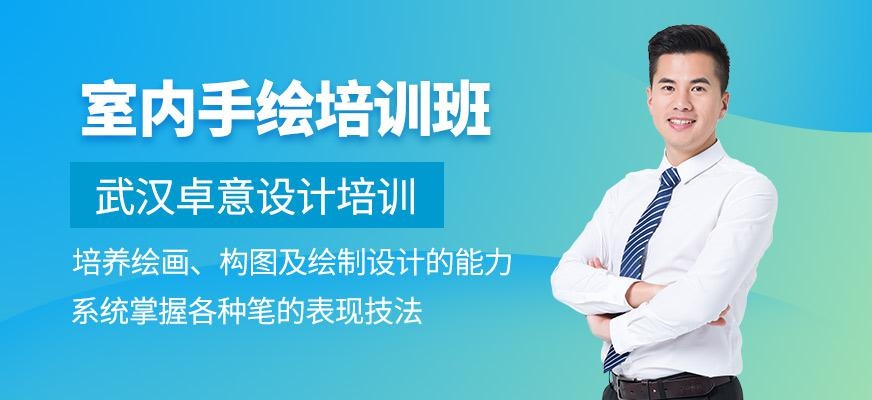 室内手绘培训班