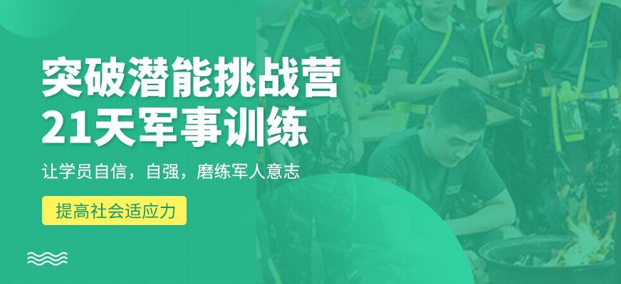 苏州21天夏令营