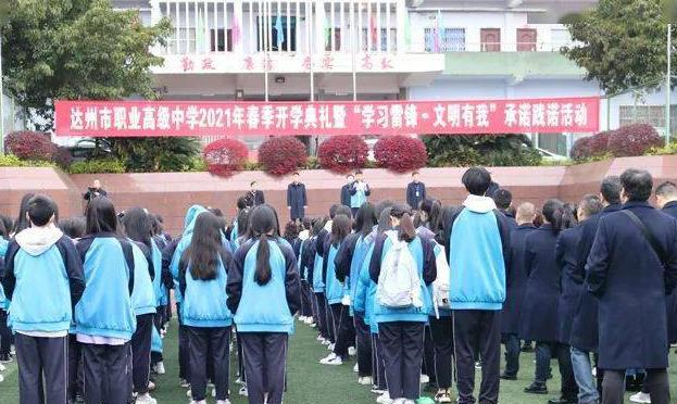 达州职业高级中学2022年招生录取分数线