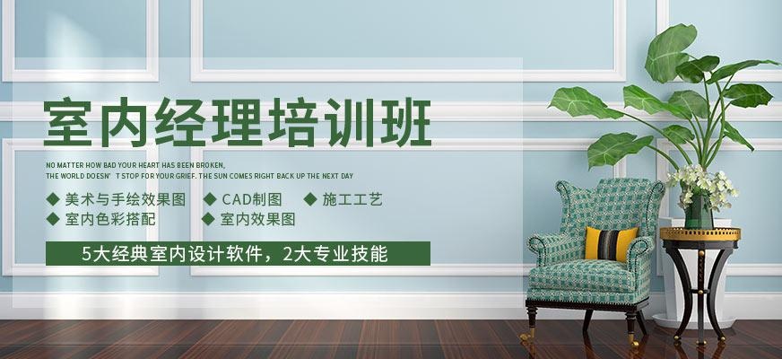室内经理培训
