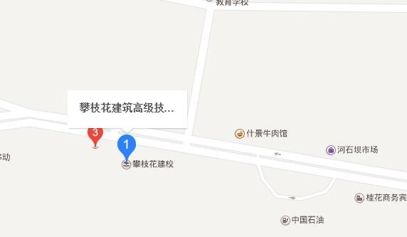 攀枝花建筑高级技工学校