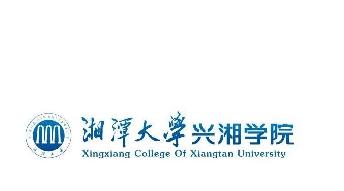 湘潭大学兴湘学院